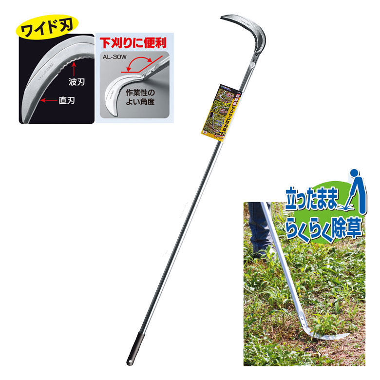楽天市場】立鎌 超軽量 サクサク草刈鎌（ワイド） 1200mm柄 AL-30W