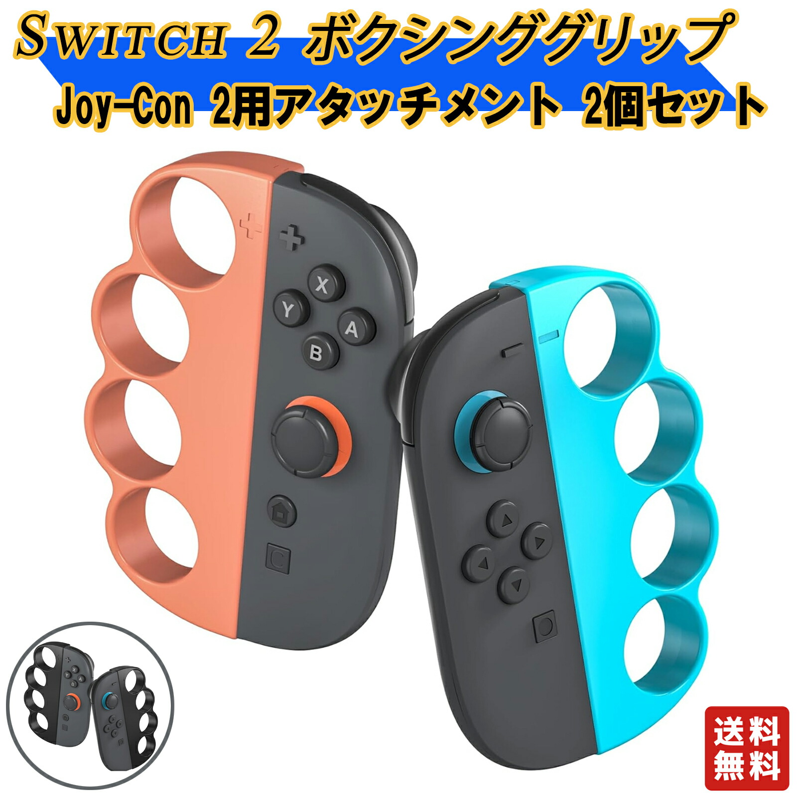 楽天市場】Switch2 Joy-Con2用 Fit Boxing3 Fit Boxing 2 Fit Boxing