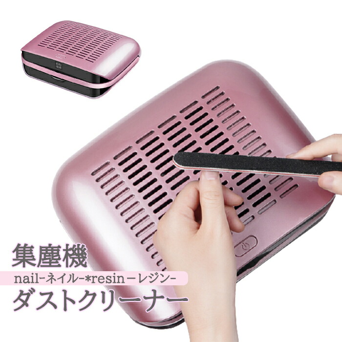 楽天市場】ネイル ダスト 集塵機 シンプル 可愛い 丸いフォルム