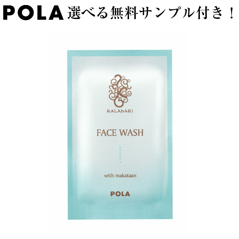 楽天市場】【POLA】【個包装】ポーラ カラハリ フェイスウォッシュ