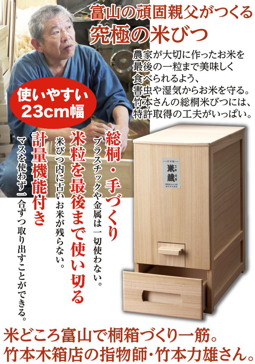 3626.竹本木箱店 米蔵 30kg【30kgタイプ】桐職人 竹本力雄作 総桐