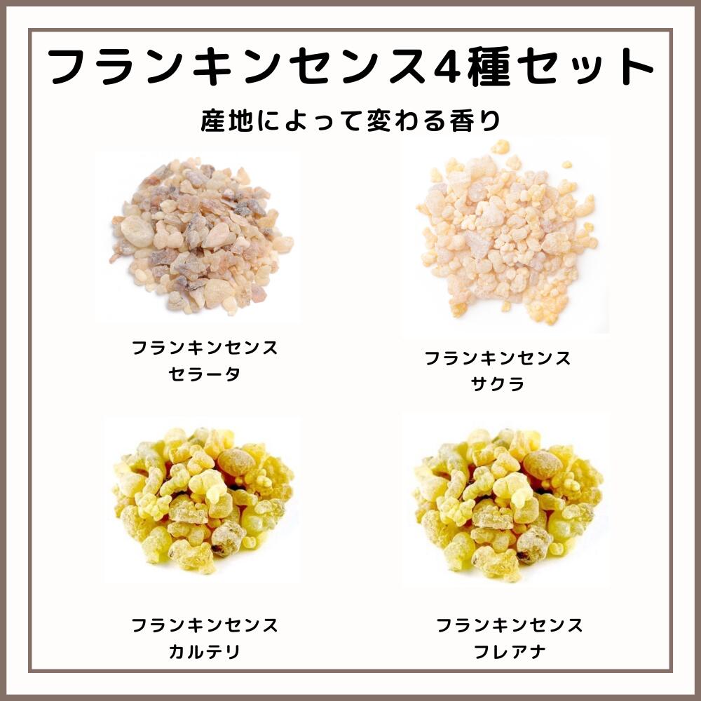 楽天市場】フランキンセンス サンダルウッド 浄化の精油 選べる4本