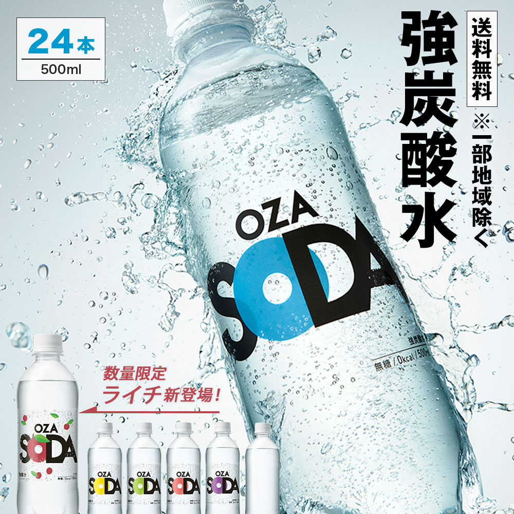 楽天市場】【フレーバー・ラベルレス選べる】炭酸水 500ml 24本 送料