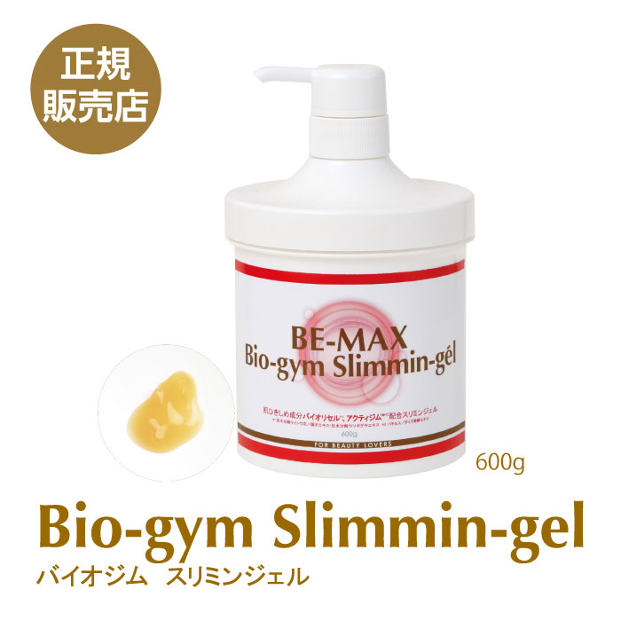 楽天市場】【BE-MAX正規販売店】BE-MAX Bio-gym Slimmin-gel