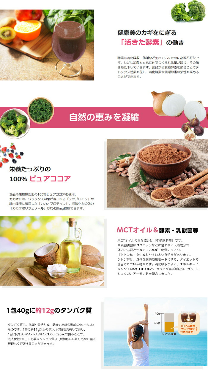 楽天市場】【BE-MAX正規販売店】 BE-MAX RAWFOOD60 cacao（ビー