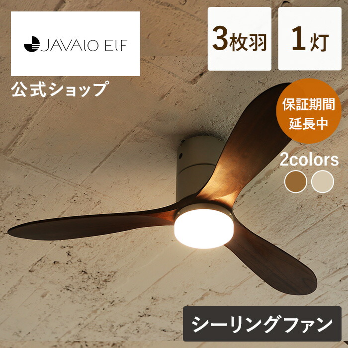 楽天市場】今だけ保証期間5年に延長！【公式】シーリングファンライト