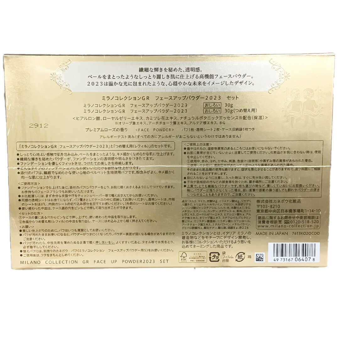 楽天市場】カネボウ ミラノコレクションGR フェースアップパウダー2023