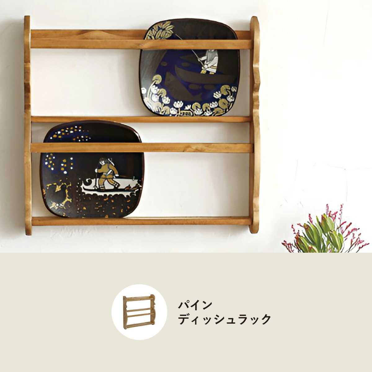 楽天市場】ディッシュラック ナインマーケ ディスプレイラック