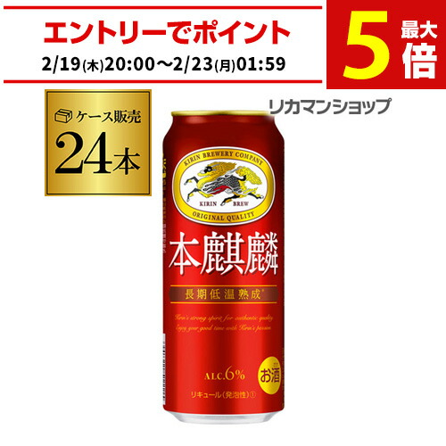 キリン本麒麟」の人気商品一覧 | 安い商品を通販サイトから探す - 価格.com