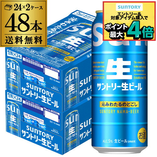 楽天市場】サントリー 生 ビール 500ml×48本 送料無料 2ケース(48缶