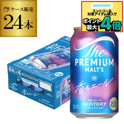楽天市場】プレミアムモルツ 350ml 2ケースの通販