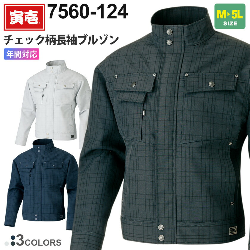 楽天市場】寅壱 チェック柄長袖ブルゾン 7560-124 作業服 TORAICHI
