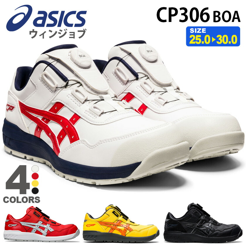 安全靴アシックス CP306」の人気商品一覧 | 安い商品を通販サイトから