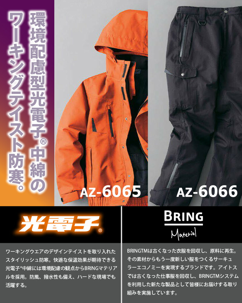 楽天市場】AITOZ 防水防寒パンツ（男女兼用） AZ-6066 アイトス 防寒服