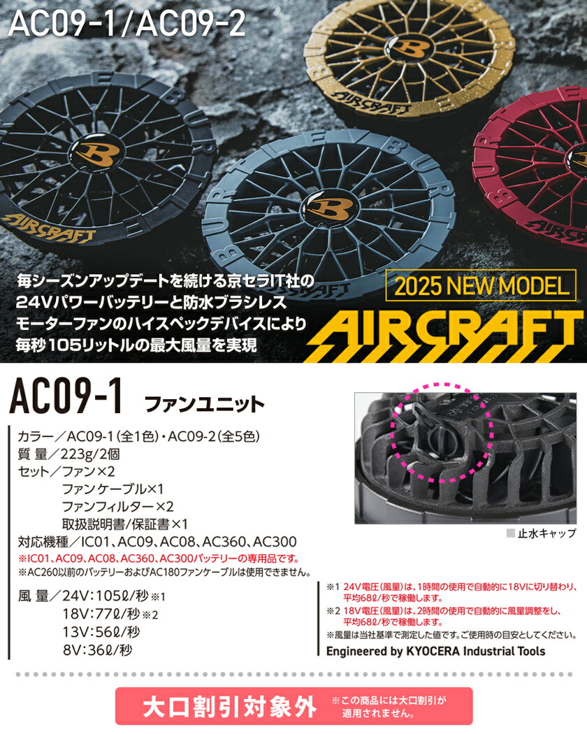 楽天市場】【最短即日出荷】 2025年新型 バートル AC09 AC09-1 ファン