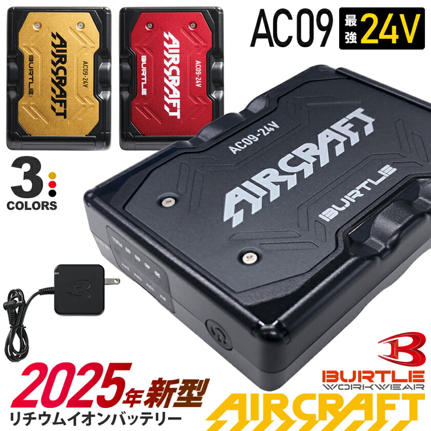 楽天市場】【最短即日出荷】 2025年新型 バートル AC09 リチウムイオン