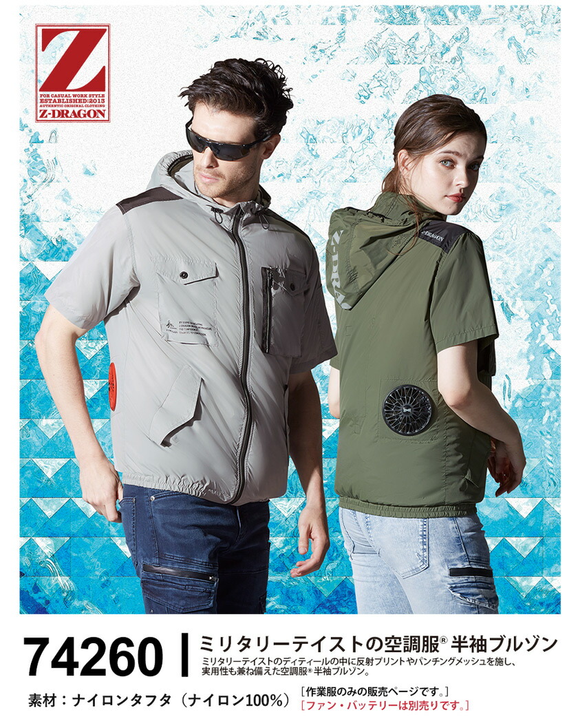 楽天市場】Z-DRAGON 空調服 半袖ブルゾン（フード付き） 74260 自重堂