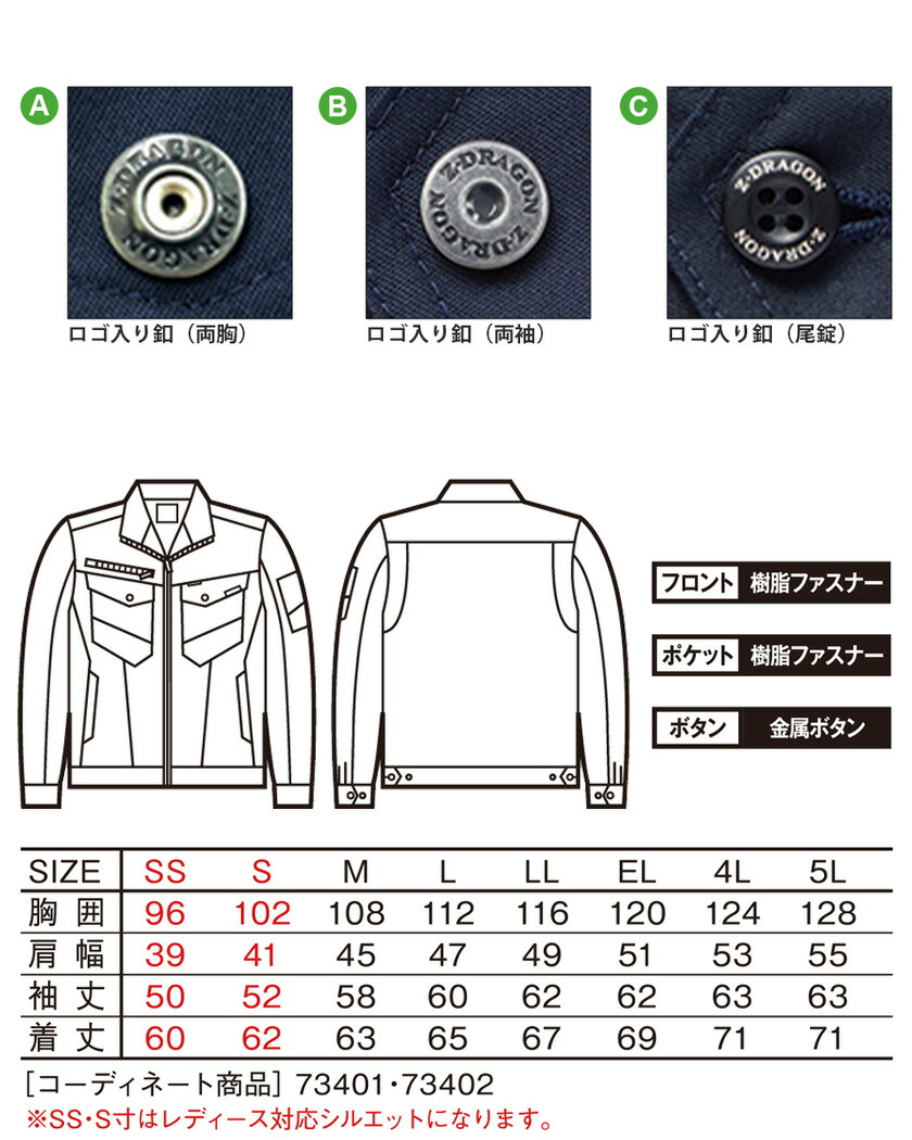楽天市場】Z-DRAGON エコストレッチジャンパー 73400 作業服 ジィー