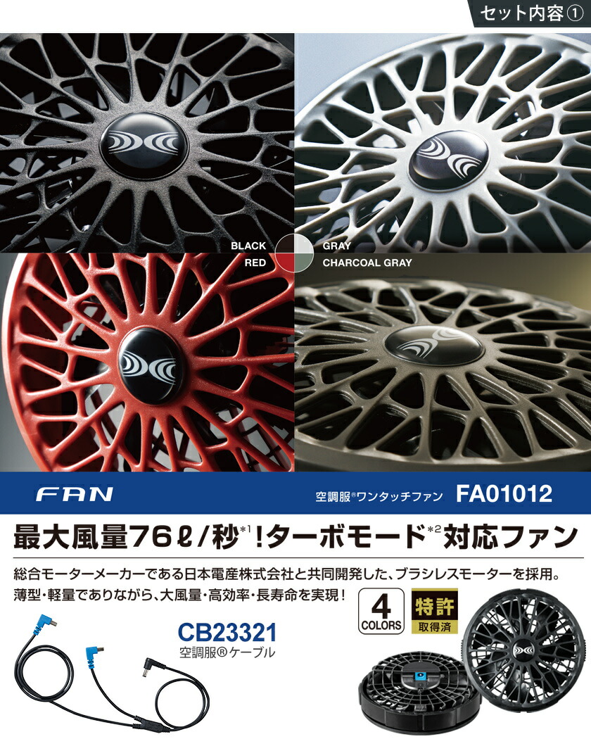 楽天市場】空調服 SK23021 ファン＆バッテリーフルセット 14.4V 改良