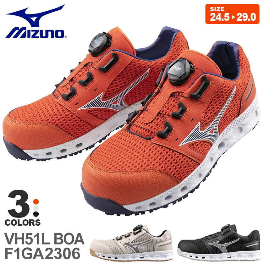 楽天市場】安全靴 MIZUNO オールマイティ VH51L BOA F1GA2306 【通年