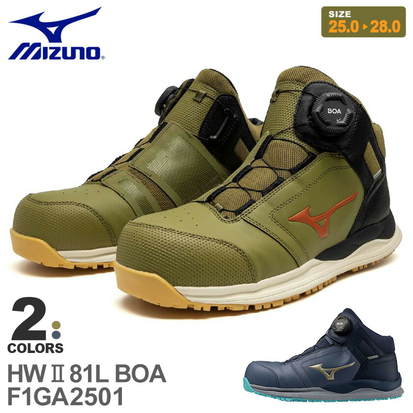 楽天市場】安全靴 MIZUNO オールマイティ HWII 81M BOA【通年】 ミズノ