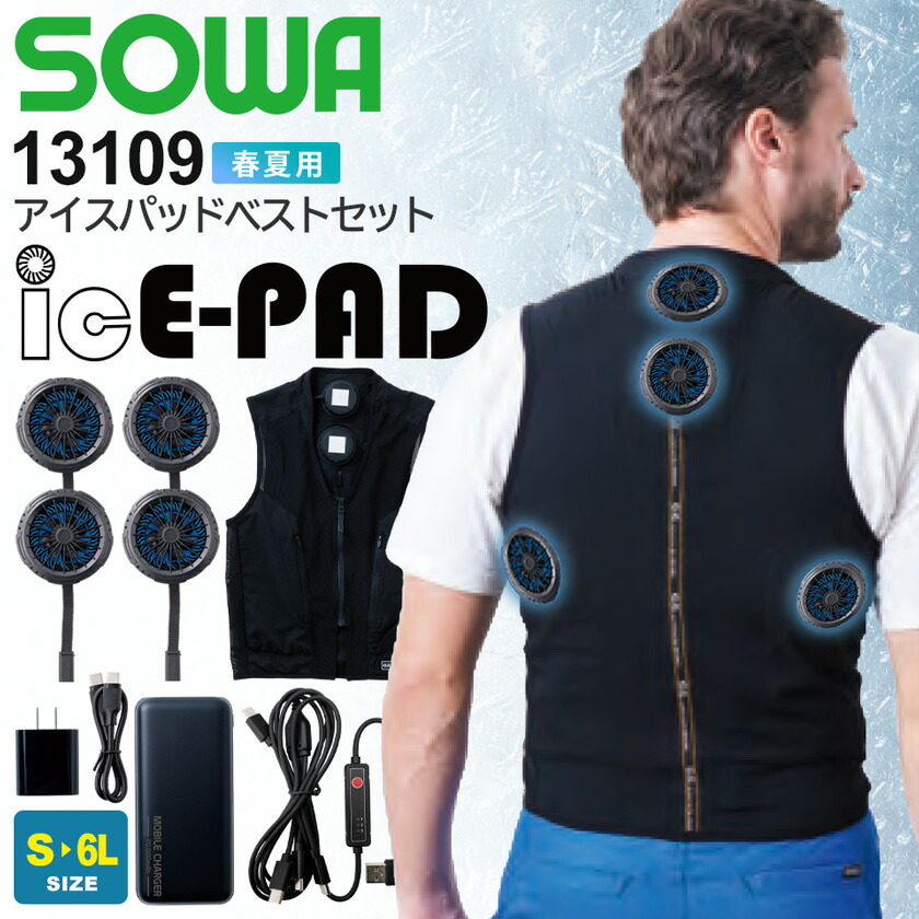 楽天市場】桑和 G.G. SOWA 13209 ICE-PAD アイスパッド付き ベスト S