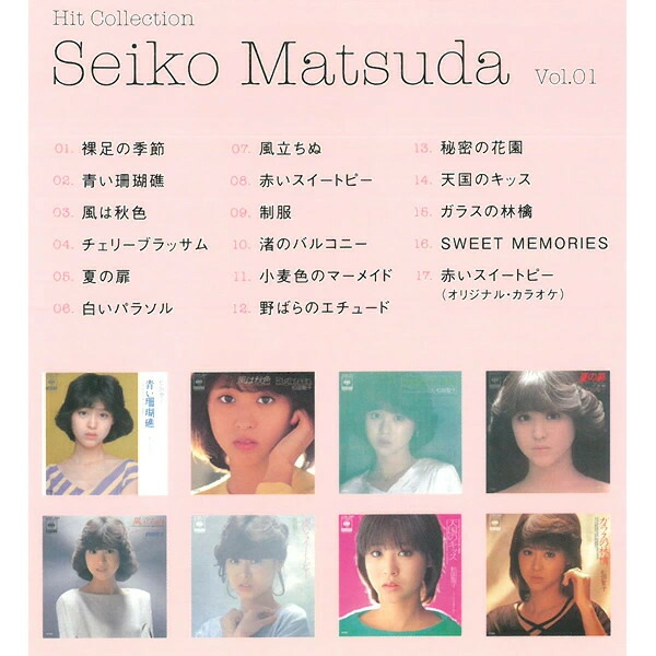 楽天市場】【正規品 本人歌唱】松田聖子 CD ヒットコレクション Vol.1