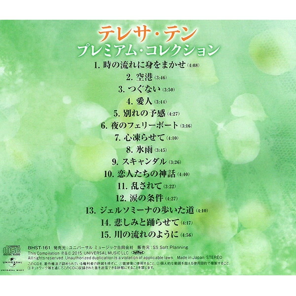 楽天市場】【正規品 本人歌唱】テレサ・テン CD プレミアム