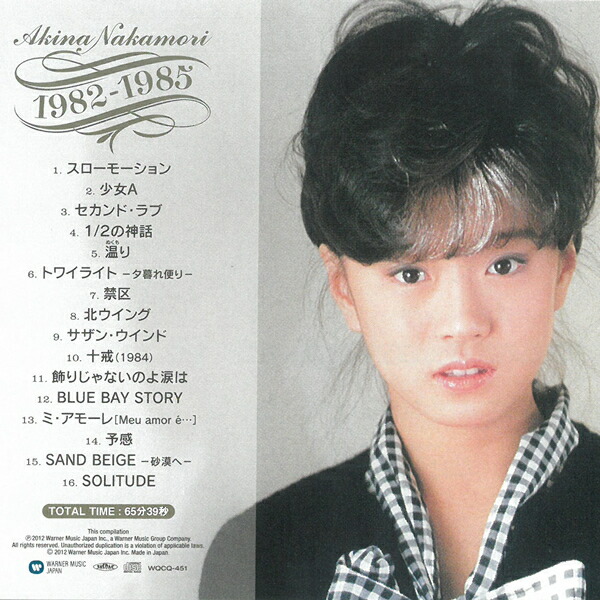 楽天市場】【正規品 本人歌唱】中森明菜 CD 1982-1985 ベストアルバム