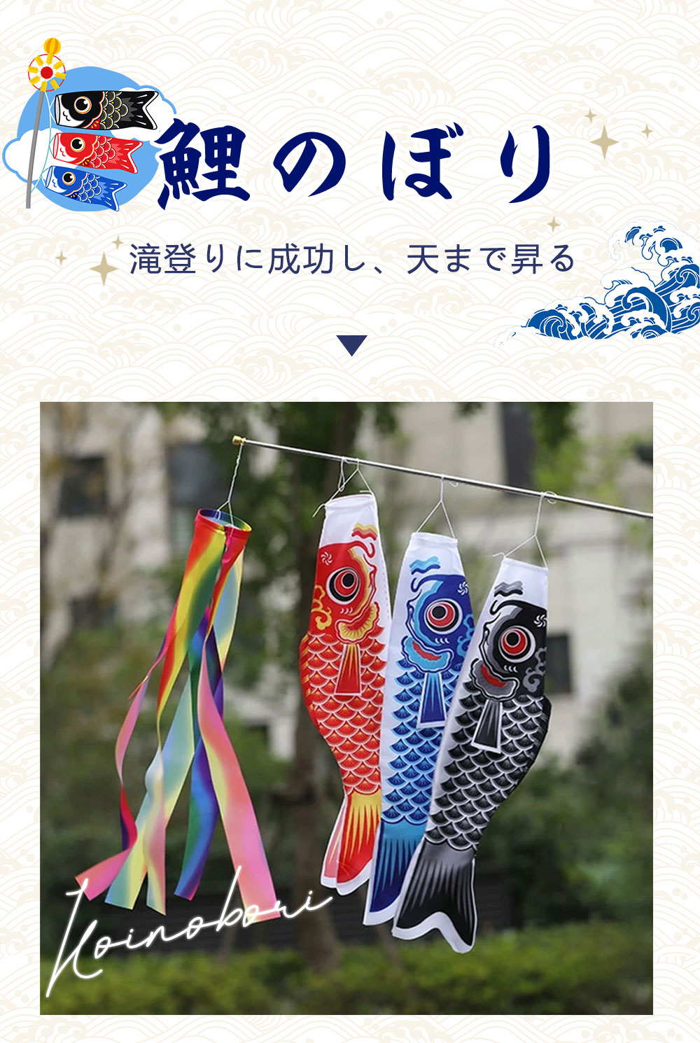 楽天市場】【GW期間中通常発送】【鯉のぼり3個＋1.5m吹流し付き