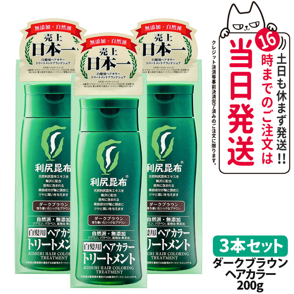 利尻昆布 ヘアカラー」の人気商品一覧 | 安い商品を通販サイトから探す