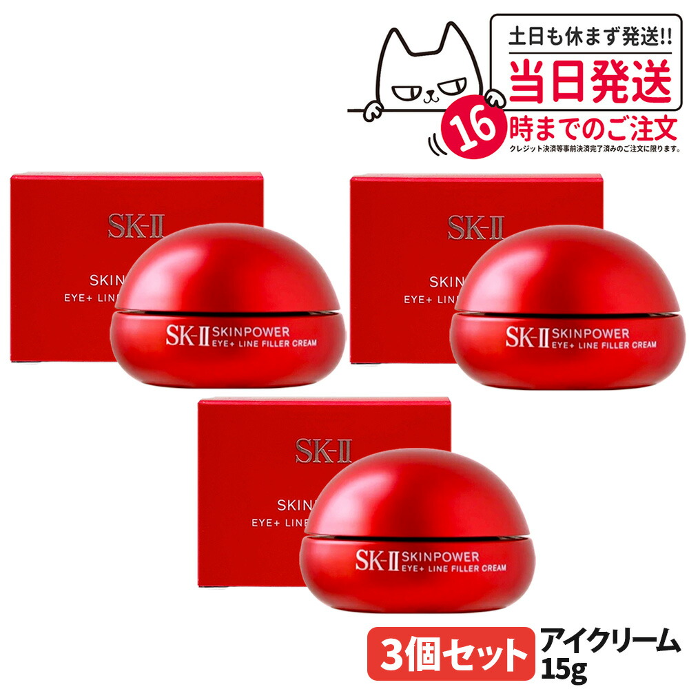 sk2 アイクリーム」の人気商品一覧 | 安い商品を通販サイトから探す