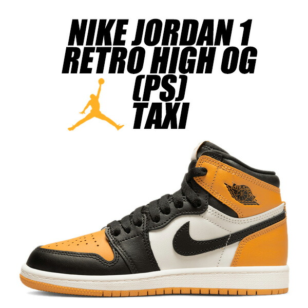 Jordan 1 Retro High OG (PS) TAXI 20.5センチ