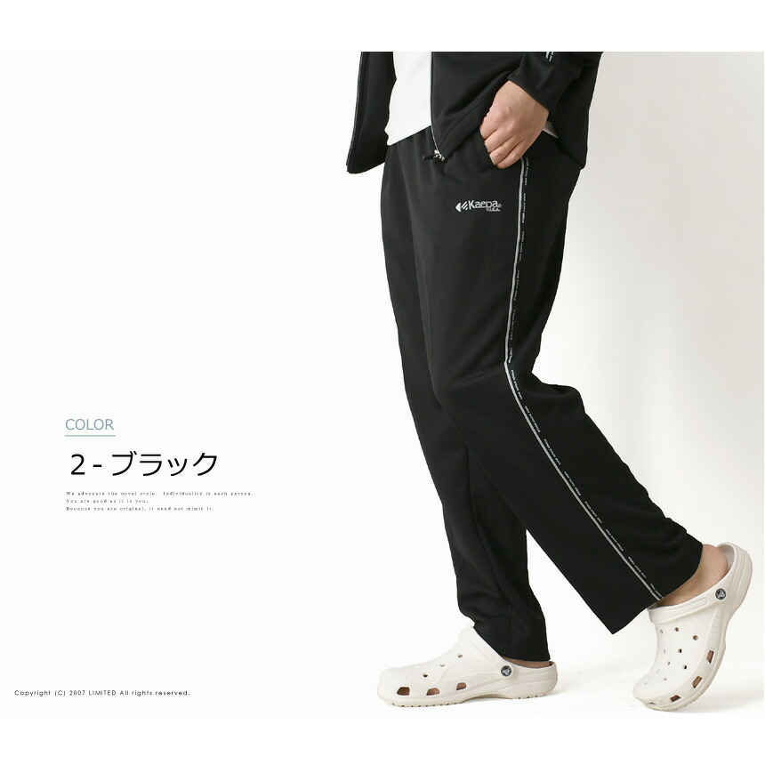 楽天市場】Kaepa ケイパ 選べる股下丈 リラックスフィット ジャージ