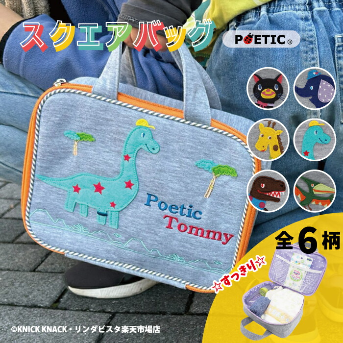 楽天市場】【POETIC公式】スクエアバッグ おむつポーチ 消臭加工 2990