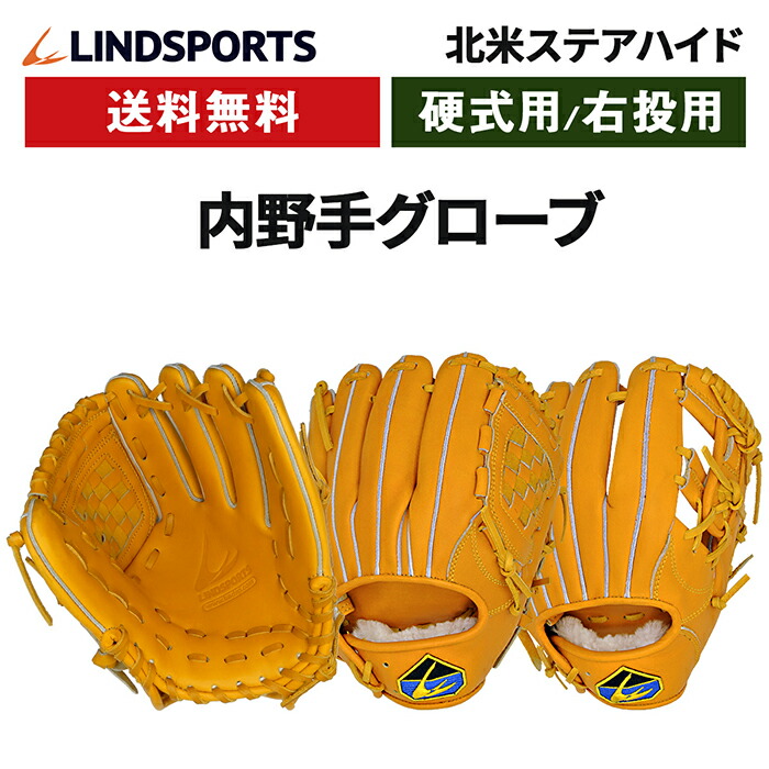 楽天市場】硬式用 内野手グローブ 右投用 イエロー バスケットウェブ/H