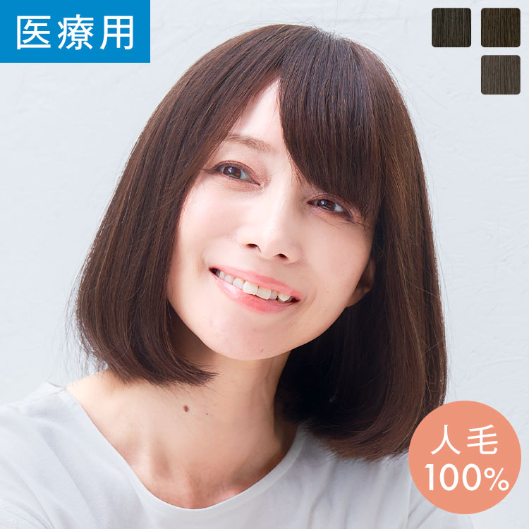 人毛100%フルウィッグ　リネアストリア チョコブラウン ストレートロング 天使のリアンロング人毛MIX フルウィッグ ロング｜リネアストリア