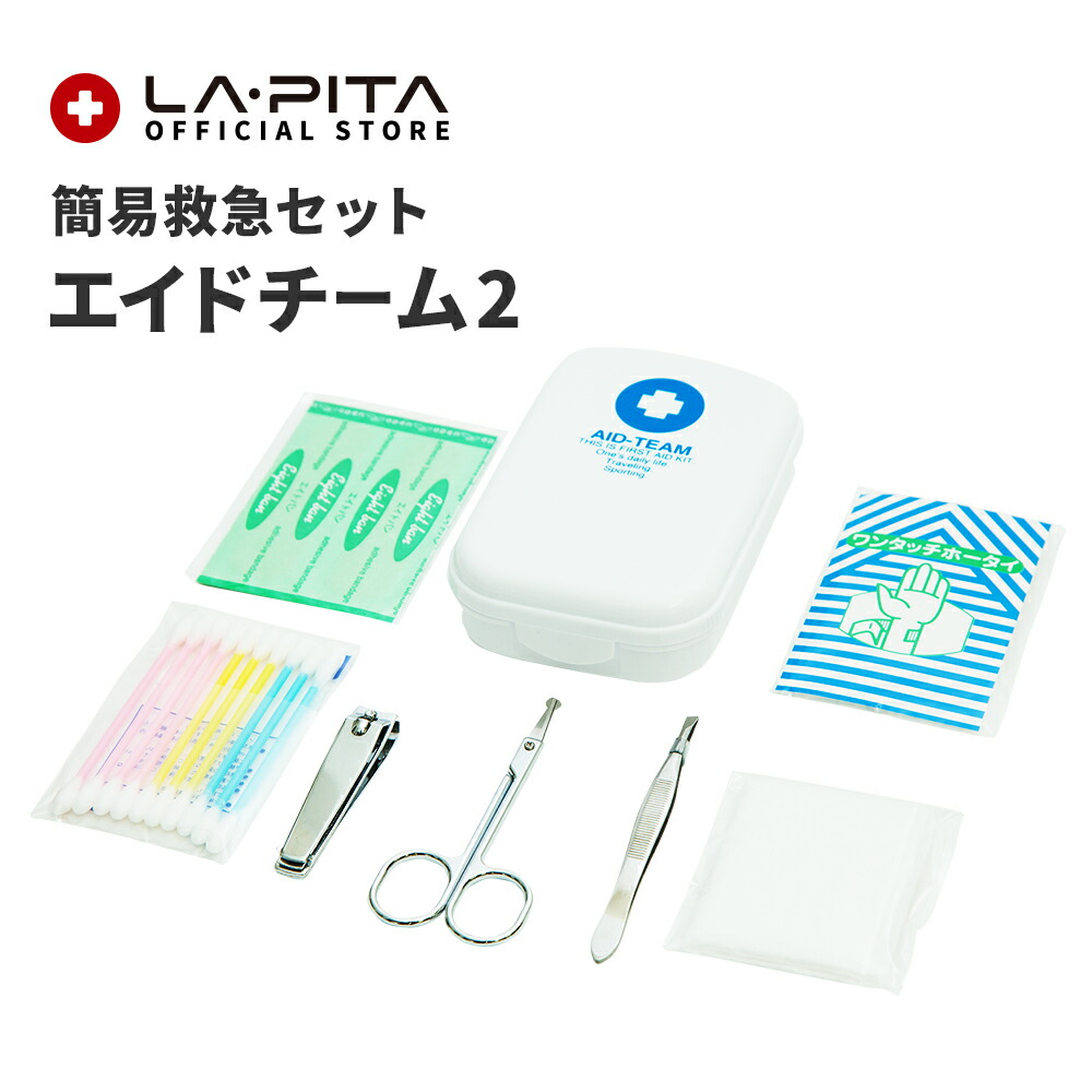 楽天市場】エイドチーム-2 AID-TEAM 救急箱・救急セット＜防災セット