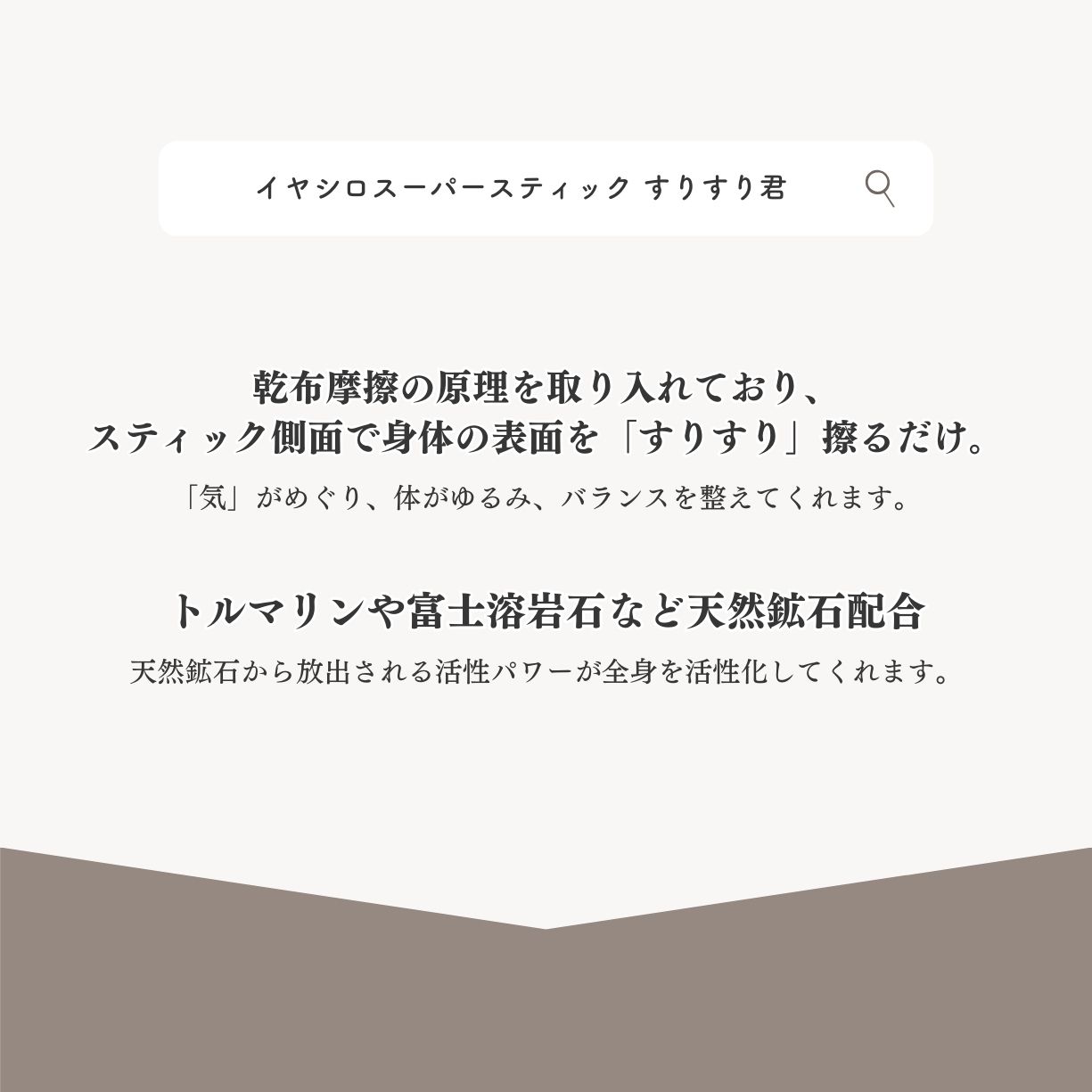 楽天市場】イヤシロスーパースティック すりすり君 : リプリ 楽天市場店