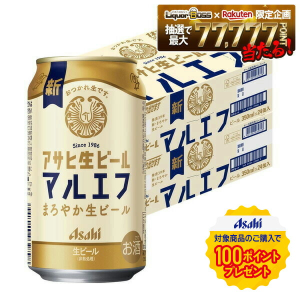 楽天市場】【最強配送】【送料無料】アサヒ 生ビール マルエフ 350ml×2