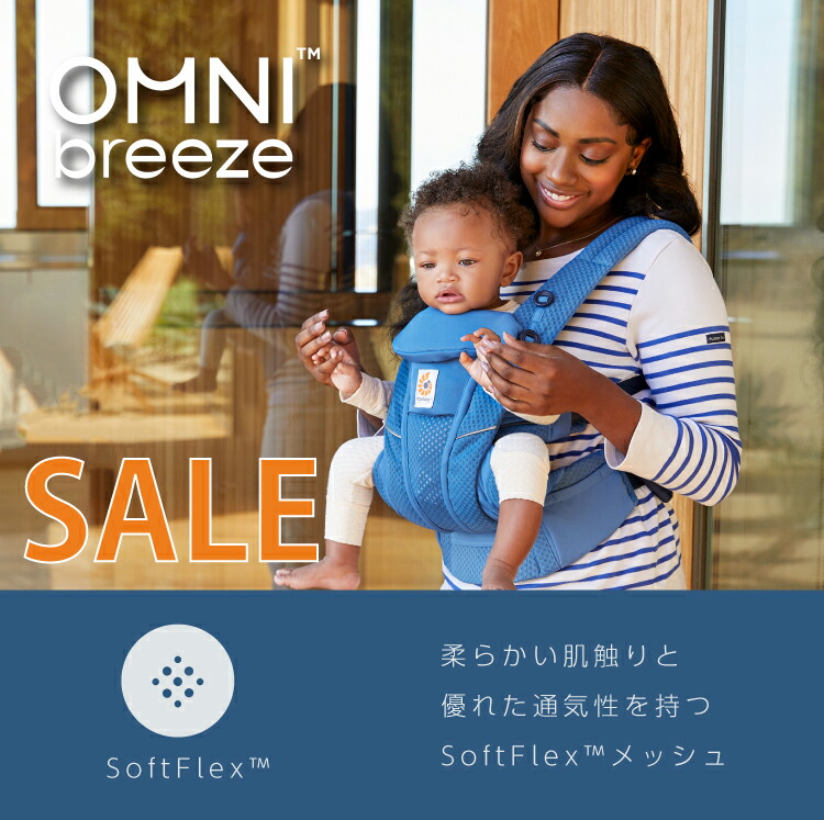 楽天市場】【 SALE 】エルゴ オムニ ブリーズ OMNI breeze 抱っこ紐