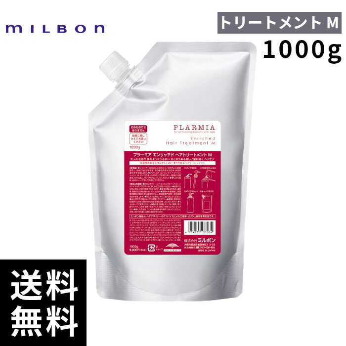 楽天市場】ミルボン プラーミア エンリッチド 1000の通販