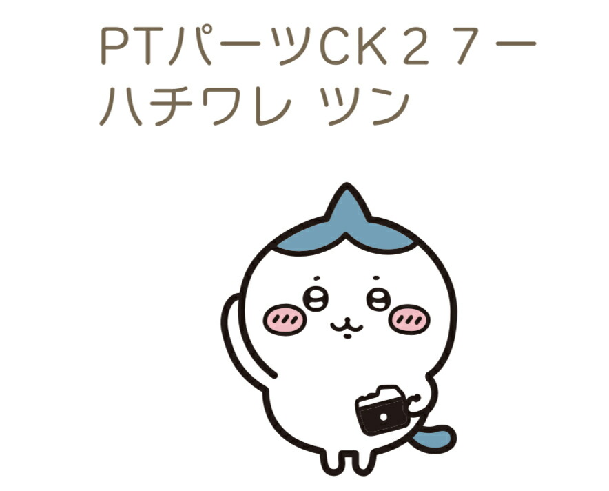 楽天市場】ぷちてるちいかわ ﾓﾓﾝｶﾞ くりまんじゅう ﾊﾁﾜﾚ うさぎ パーツ