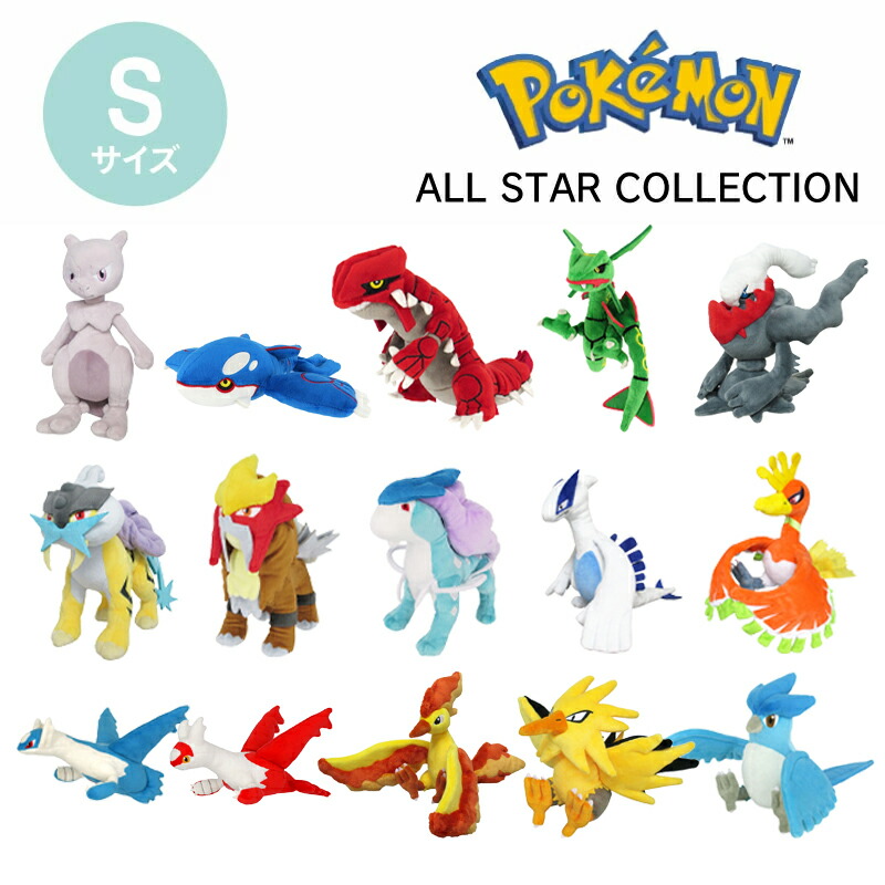 楽天市場】ポケモン ぬいぐるみ Sサイズ ミュウツー カイオーガ