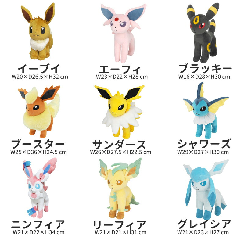 楽天市場】【ポケットモンスター】Mサイズ ぬいぐるみ イーブイ 進化系