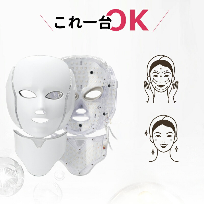 楽天市場】【TVで話題】LED美顔器 老け顔解消 美顔器 LED美容器 光