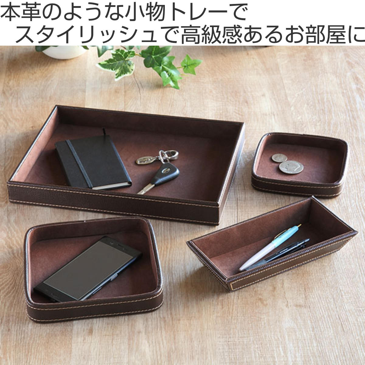 楽天市場】小物トレー 長方形 トレー レザー風 キャッシュトレー 幅