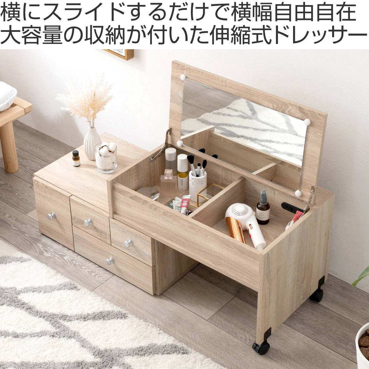 楽天市場】伸縮式ロ−ドレッサー 幅63〜110cm キャスター 収納 （ 送料