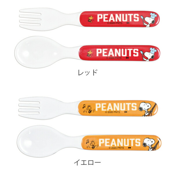 楽天市場】スプーン＆フォーク 子供用 スヌーピー ピーナッツ