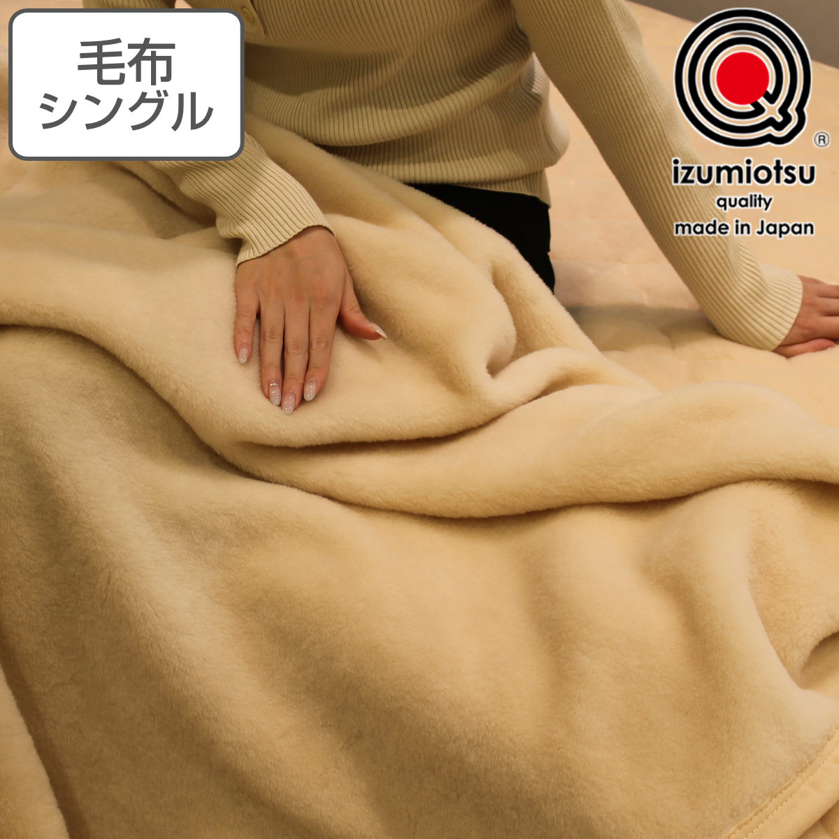 楽天市場】ニューマイヤー毛布 シングル ウール100% 洗濯機OK 洗える